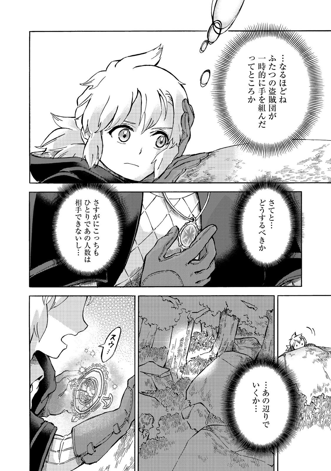 Boukensa AL – Aitsu no Mahou wa Okashi - Chapter 3 - Page 6